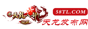 《天龙八部》的新服特色活动全解析，不容错过