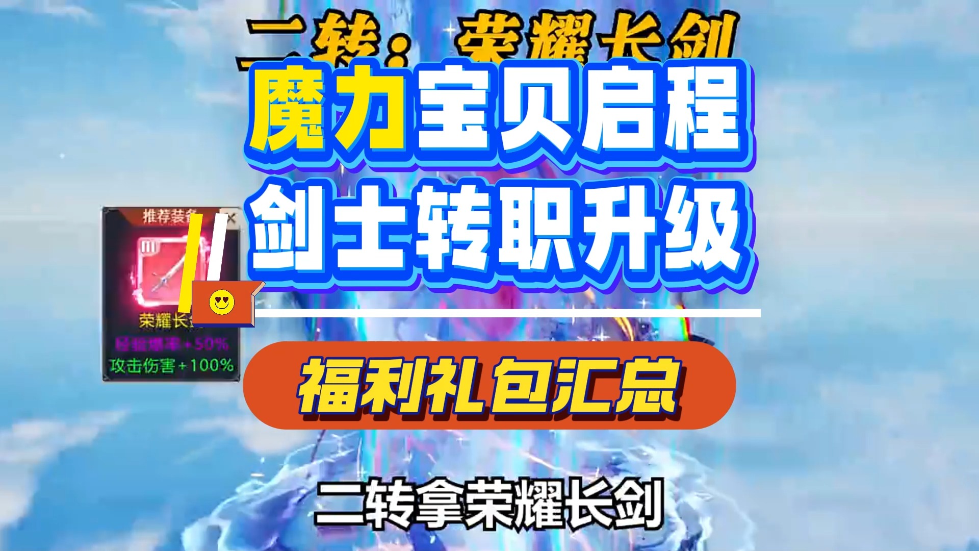 魔力宝贝私服新手成长攻略如何快速升级与变强