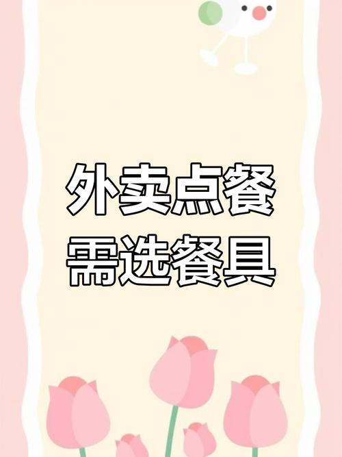 外卖餐具别乱扔，这样处理超环保​